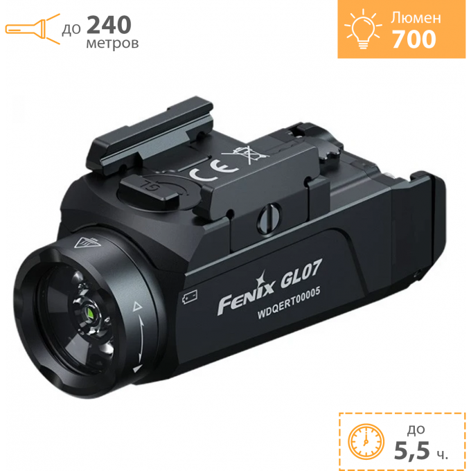 Фонарь тактический FENIX GL07